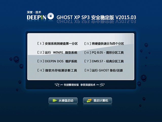 ȼg GHOST XP SP3 ȫ V2015.03