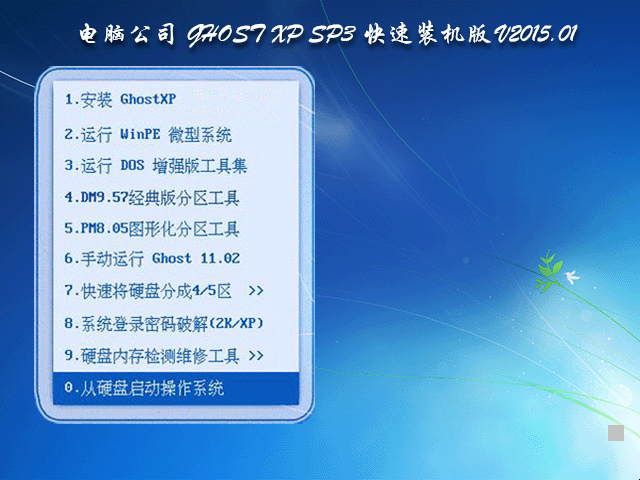  X˾ GHOST XP SP3 bC V2015.01