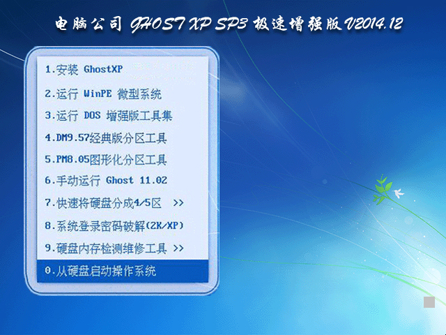  X˾ GHOST XP SP3 O V2014.12