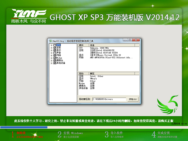  ľL GHOST XP SP3 fbC V2014.12