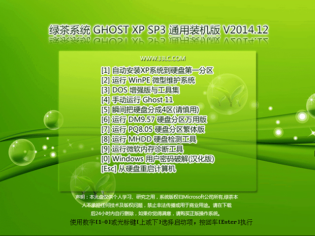  Gϵy GHOST XP SP3 ͨbC V2014.12