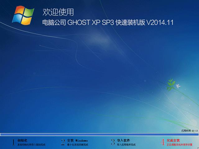 X˾ GHOST XP SP3 bC 201411  ISORṩd