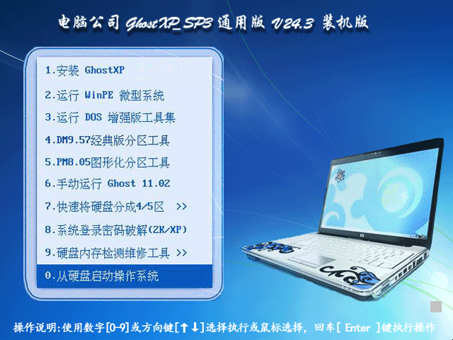 X˾ GHOST XP SP3 ͨð v24.3bC