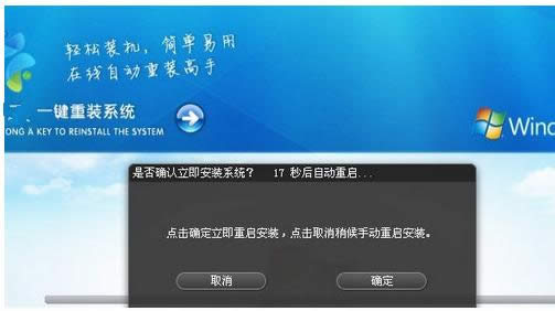 一鍵重裝系統