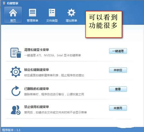 win7系統右鍵菜單
