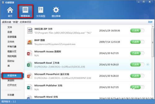 win7系統右鍵菜單