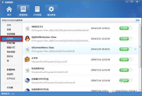 win7系統右鍵菜單