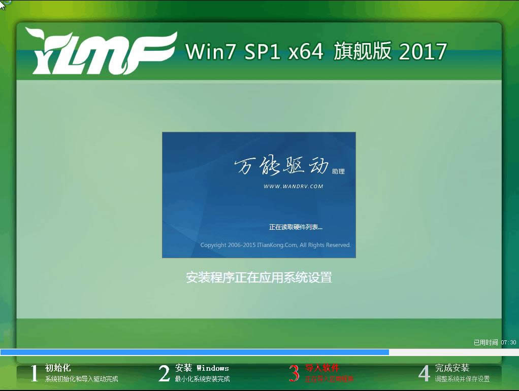 win7雨林木風安裝