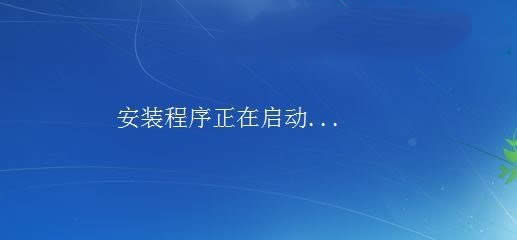 正版win7旗艦版純凈安裝