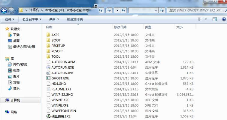 正版win7旗艦版64位安裝