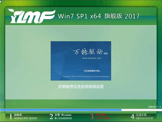 正版win7旗艦版64位安裝