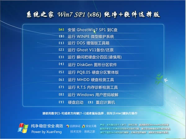 聯想系統之家win7旗艦版