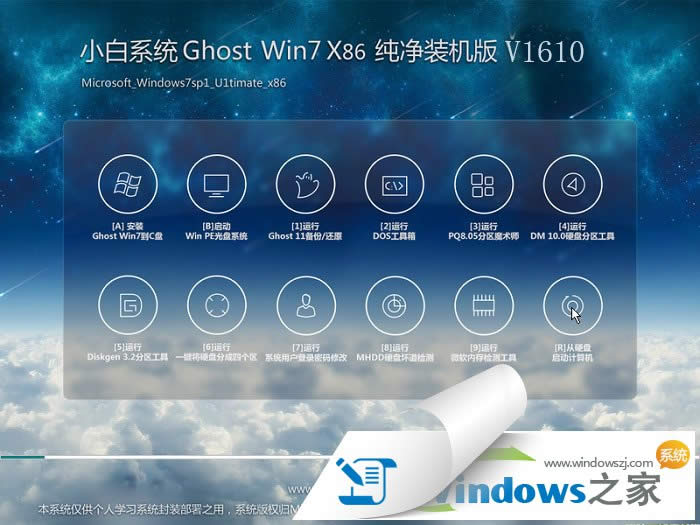 windows7純凈安裝版