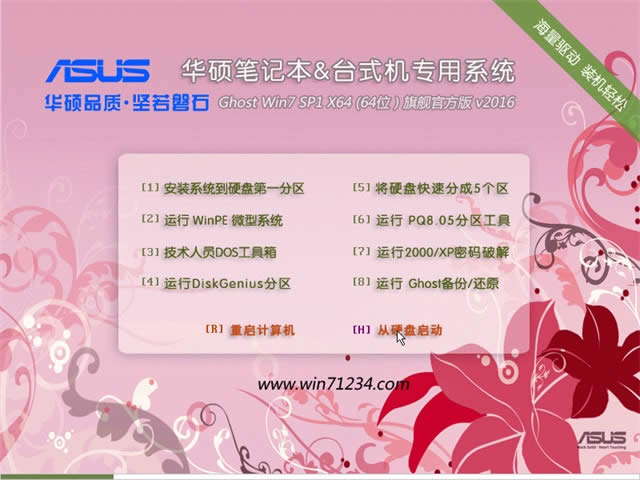 華碩筆記本系統