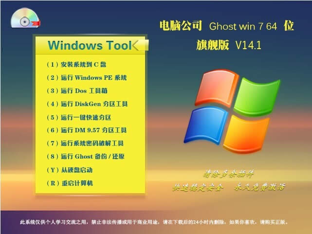 win7純凈版64gho