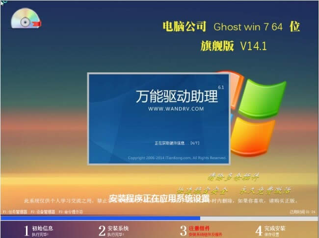 win7純凈版64gho