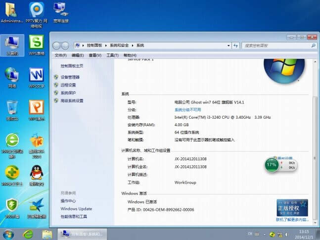 win7純凈版64gho