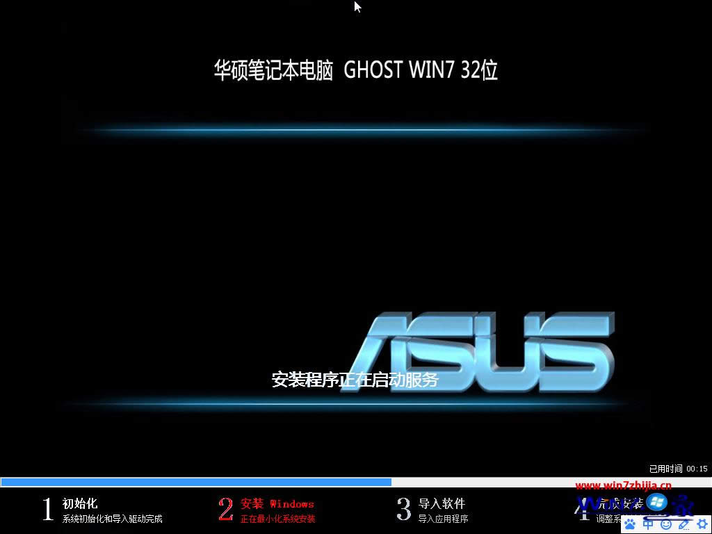 華碩筆記本w7旗艦版