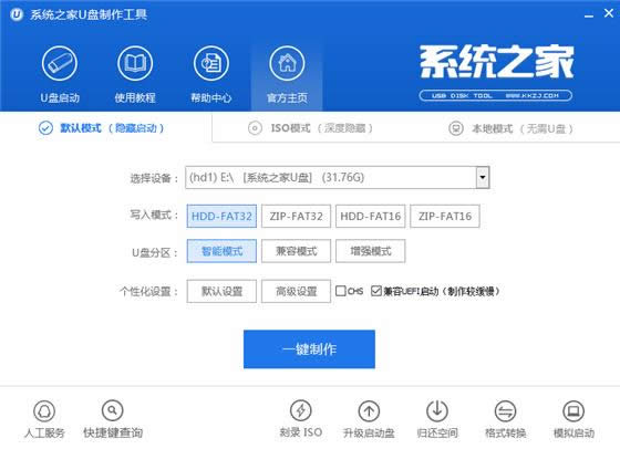 制作安裝系統u盤