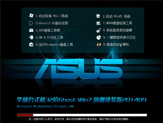 32位win7旗艦版系統