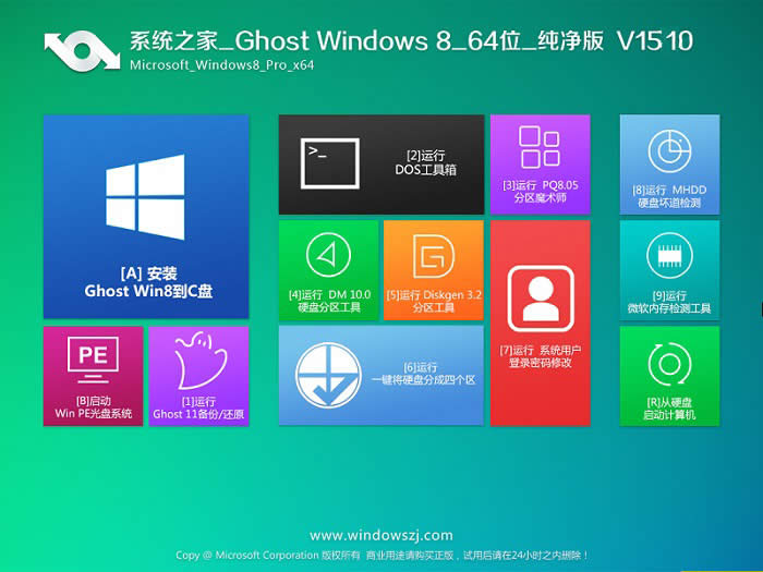 win8.1 64位安裝版