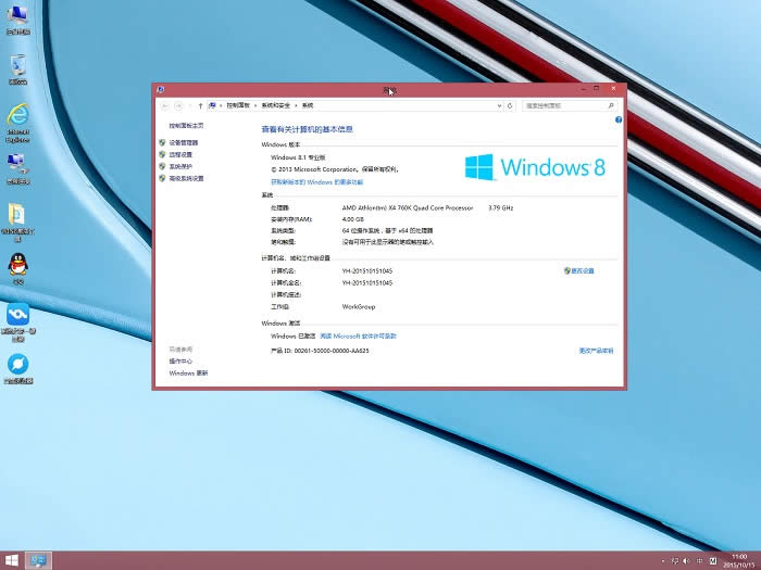 win8.1 64位安裝版