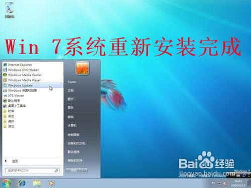 如何重裝win7系統