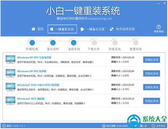 小白一鍵重裝系統
