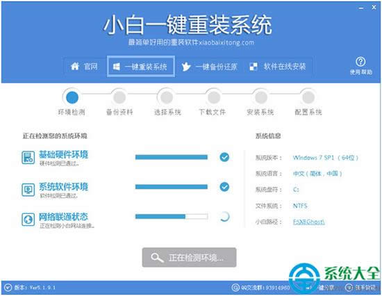 小白一鍵重裝系統
