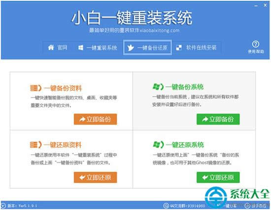 小白一鍵重裝系統