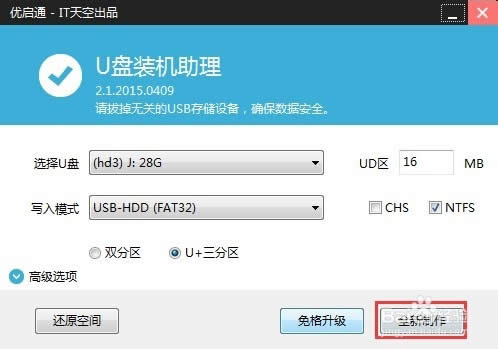UEFI+GPT ghost安裝win7
