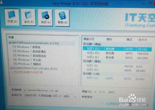 UEFI+GPT ghost安裝win7