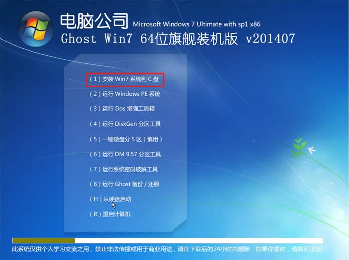 圖3 電腦公司系統安裝功能選擇界面
