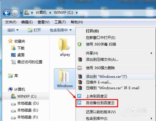 重裝系統前怎么備份文件