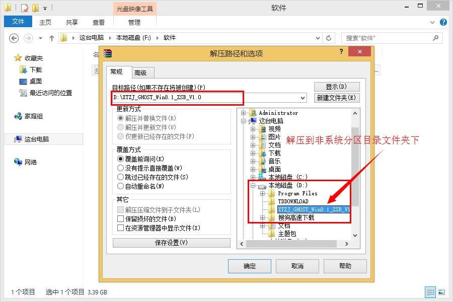 本地硬盤安裝GHOST XP/Win7/Win8/Win8.1系統圖文教程