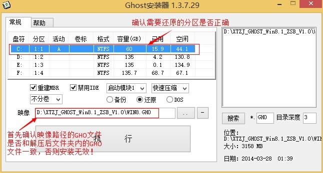 本地硬盤安裝GHOST XP/Win7/Win8/Win8.1系統圖文教程