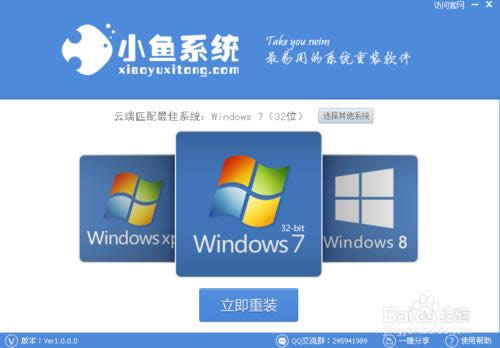 小魚一鍵重裝系統功能介紹及使用方法