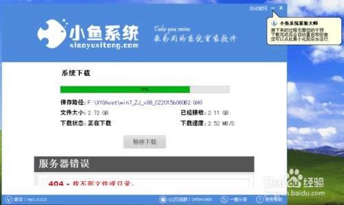 小魚一鍵重裝系統功能介紹及使用方法