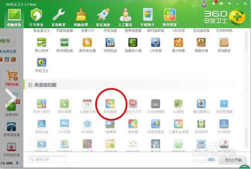 使用360系統重裝功能重裝Xp系統的方法詳解