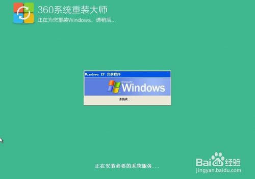 使用360系統重裝功能重裝Xp系統的方法詳解