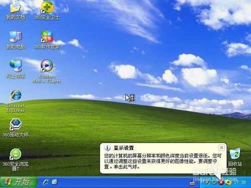 使用360系統重裝功能重裝Xp系統的方法詳解