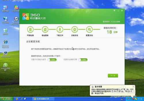 使用360系統重裝功能重裝Xp系統的方法詳解