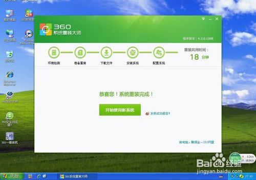 使用360系統重裝功能重裝Xp系統的方法詳解
