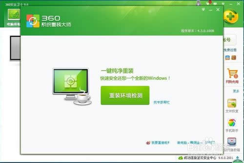 使用360系統重裝功能重裝Xp系統的方法詳解