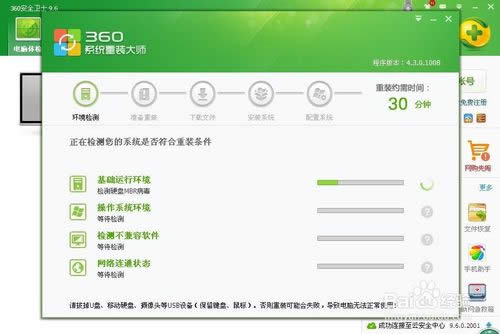 使用360系統重裝功能重裝Xp系統的方法詳解