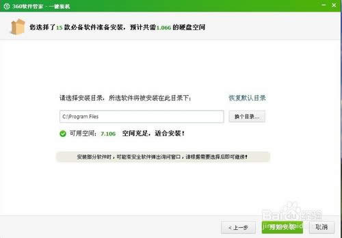 使用360系統重裝功能重裝Xp系統的方法詳解