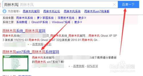 怎么快速重裝系統？雨林木風快速重裝系統。