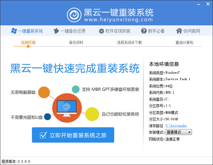 電腦系統在線一鍵重裝教程
