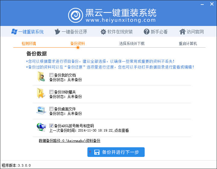電腦系統在線一鍵重裝教程