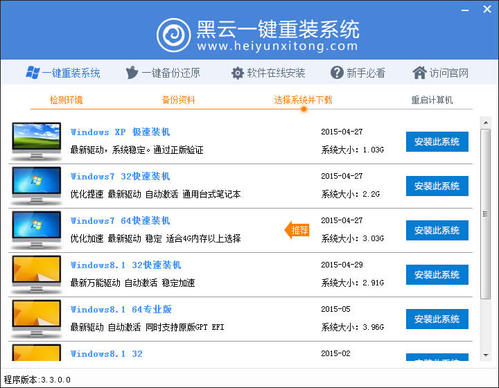 電腦系統在線一鍵重裝教程